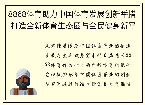 8868体育助力中国体育发展创新举措 打造全新体育生态圈与全民健身新平台