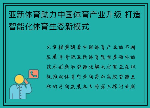 亚新体育助力中国体育产业升级 打造智能化体育生态新模式