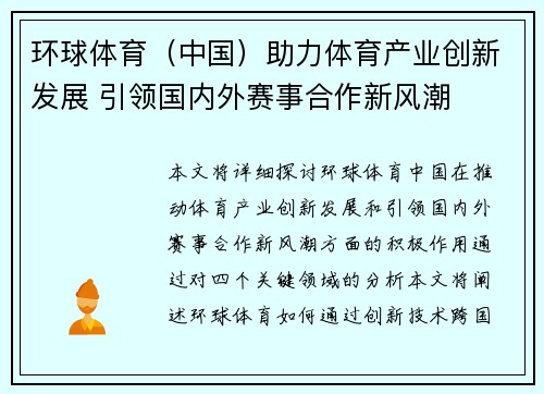 环球体育（中国）助力体育产业创新发展 引领国内外赛事合作新风潮