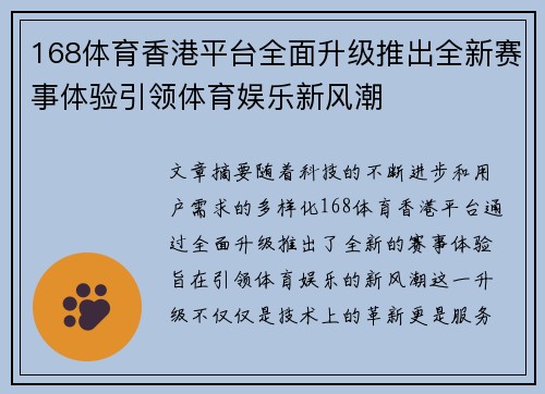 168体育香港平台全面升级推出全新赛事体验引领体育娱乐新风潮