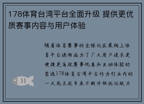 178体育台湾平台全面升级 提供更优质赛事内容与用户体验